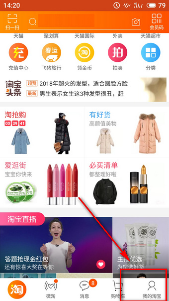 淘宝老年版的使用操作讲解