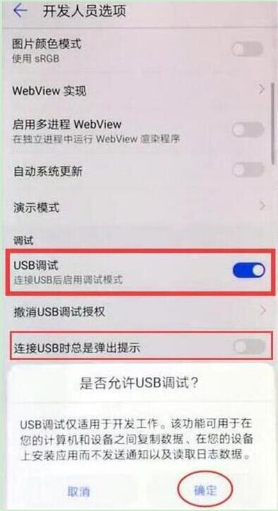 在华为p30中进行连接电脑的详细步骤