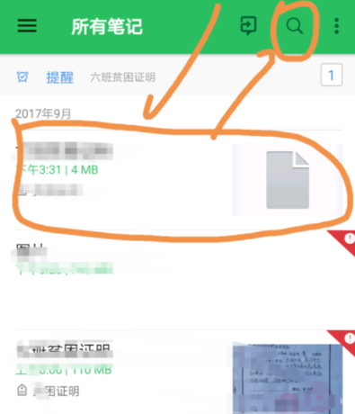 印象笔记设置标注的操作步骤