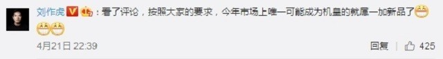 一加CEO自称新品可能会成机皇