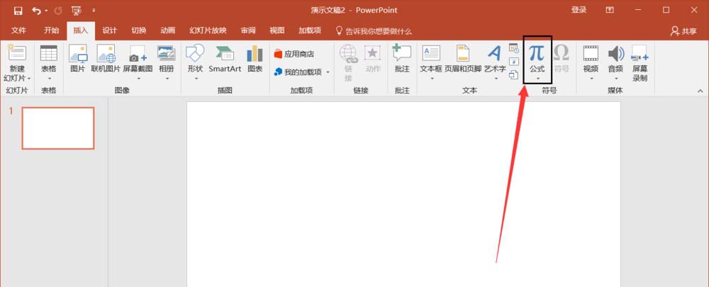 PPT输入复杂公式的基础操作