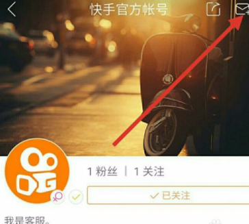 在快手里将粉丝拉黑的操作步骤