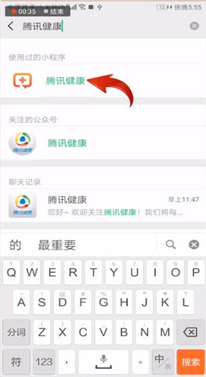在微信里找到腾讯健康小程序的操作流程