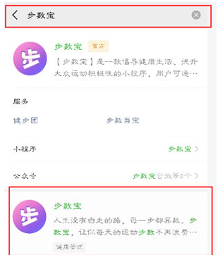 微信步数宝进行授权的操作步骤