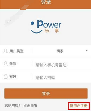 乐享动力app注册账号的操作步骤