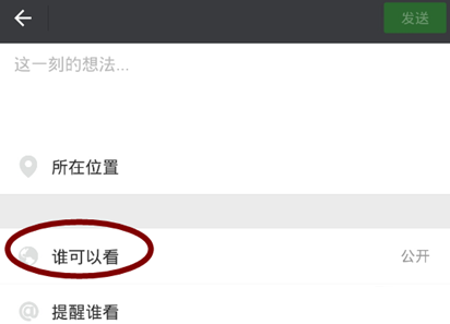 微信把可见分组删除的操作步骤
