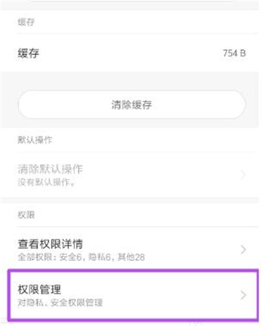 小米play设置悬浮窗权限的操作方法