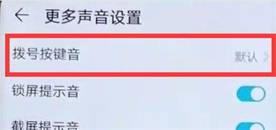 在华为畅享9s中关闭拨号按键音的具体步骤