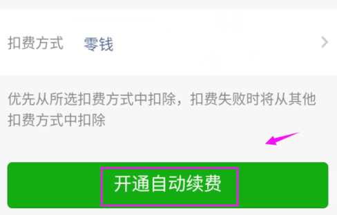 芒果TV购买VIP的基础操作