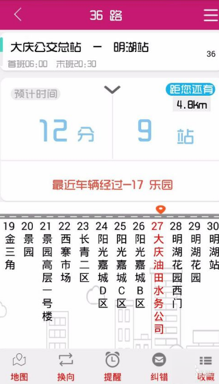 公交秘书APP的具体使用操作