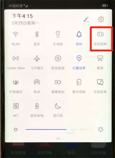 在华为mate20x中关闭自动旋转的方法讲解