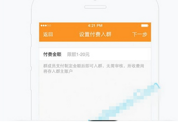 手机QQ设置付费群的详细操作