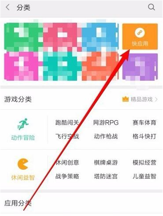 红米note7查找快应用的详细操作