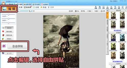 使用可牛影像拼图的基础操作讲述