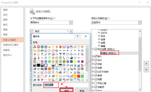 使用PPT中的布尔运算设置添加到选项卡的操作步骤