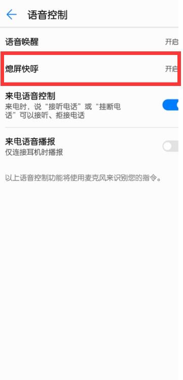 华为p30pro设置熄屏快呼的操作流程