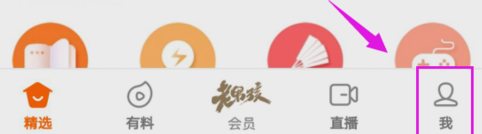 芒果TV购买VIP的基础操作