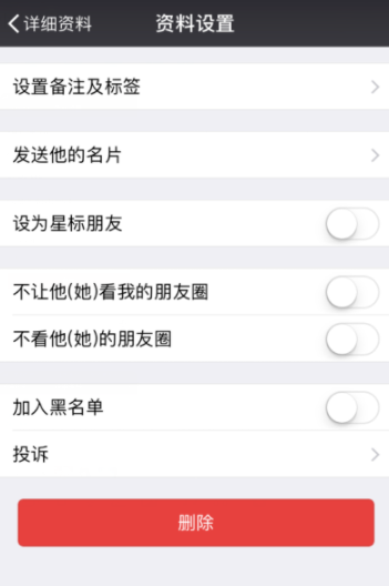 微信删掉好友的简单操作