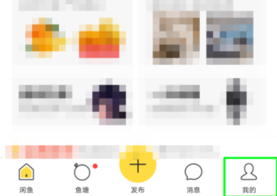 闲鱼APP锁定账户的操作流程讲解