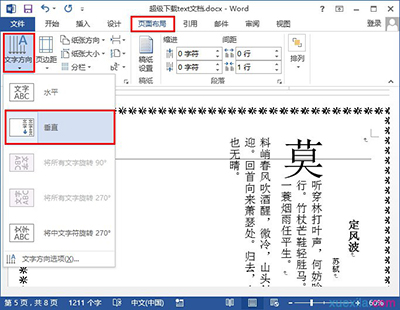 word2013中修改文字方向的操作流程