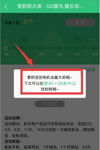 在QQ音乐里签到的操作流程
