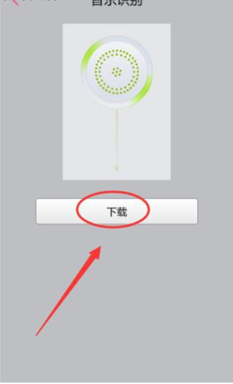 多米音乐里听歌识曲功能使用操作过程介绍