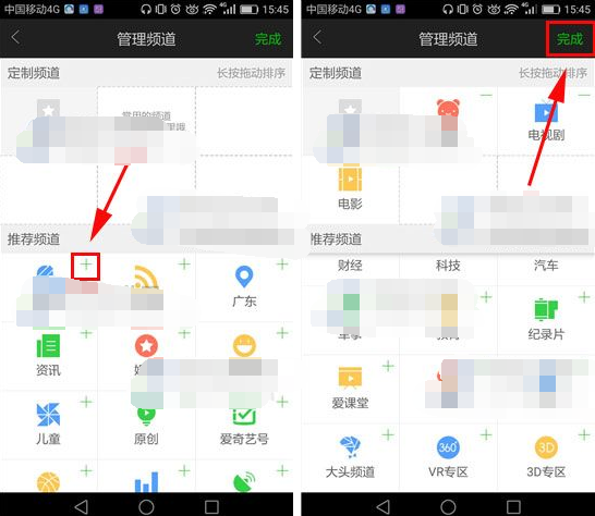 爱奇艺定制频道的操作流程