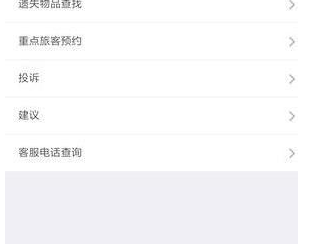 在12306里找到遗失物品功能位置的基础操作