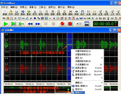 goldwave把两首歌合在一起的操作步骤