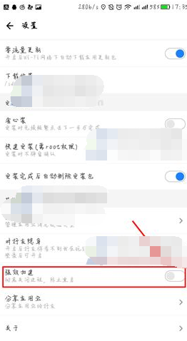 应用宝设置强效加速的操作流程