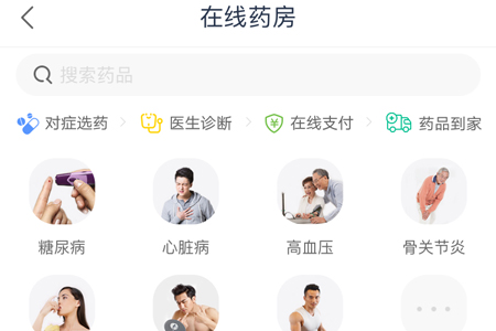 微医APP的使用操作讲解