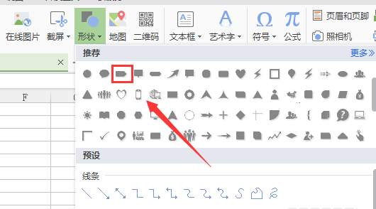 WPS制作五边形的操作步骤