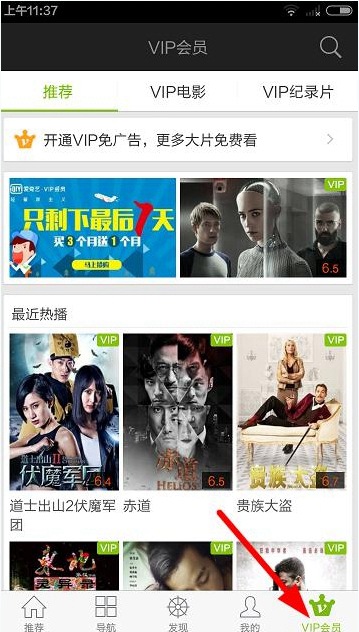 爱奇艺App开通vip的基础操作