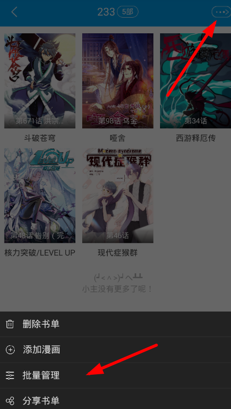 漫画台将收藏取消的基础操作