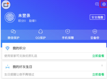 腾讯手机管家设置手势锁的基础操作
