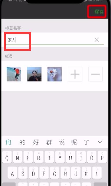 微信设置分组的操作步骤