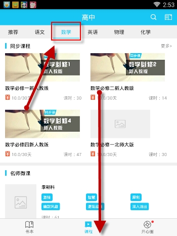 在开心学里专项学习的简单操作