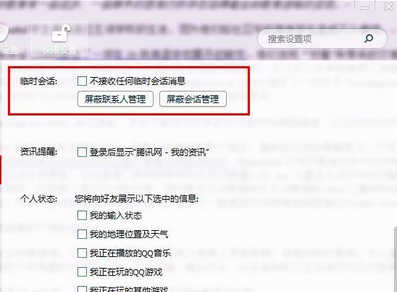 QQ设置不被拉入讨论组的简单操作