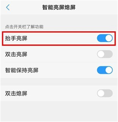 在vivoy91中关闭抬手亮屏的方法介绍