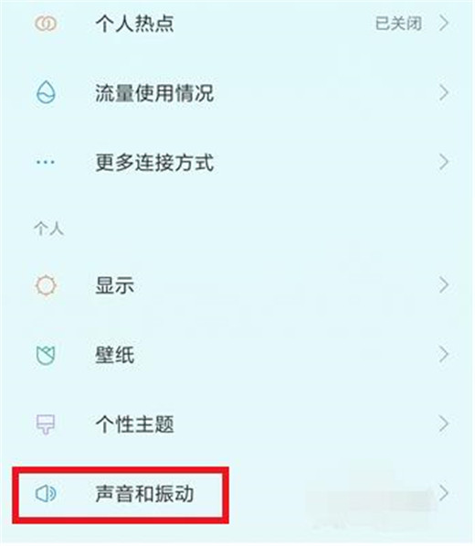 小米play关掉锁屏提示音的简单操作