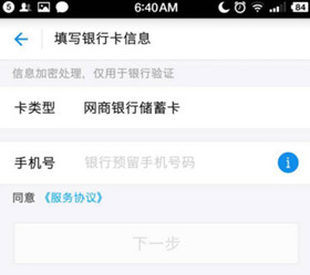 网商银行绑定支付宝的简单操作