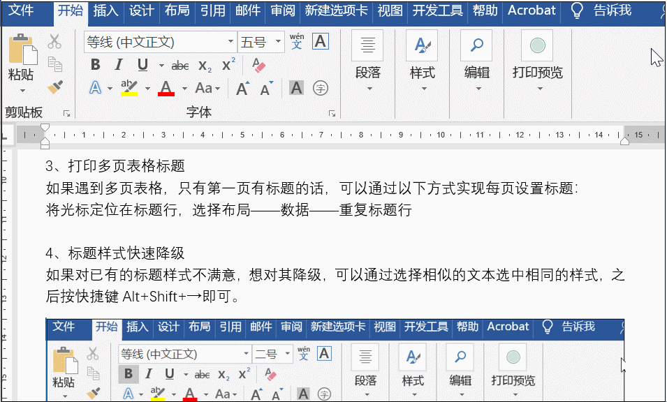 使用Word文档中输出省略号的操作方法