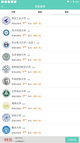 高考志愿君的详细使用操作讲解