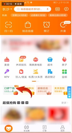 口碑农场关掉好友功能的详细操作