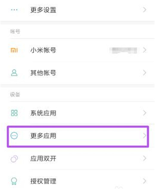 小米play设置悬浮窗权限的操作方法