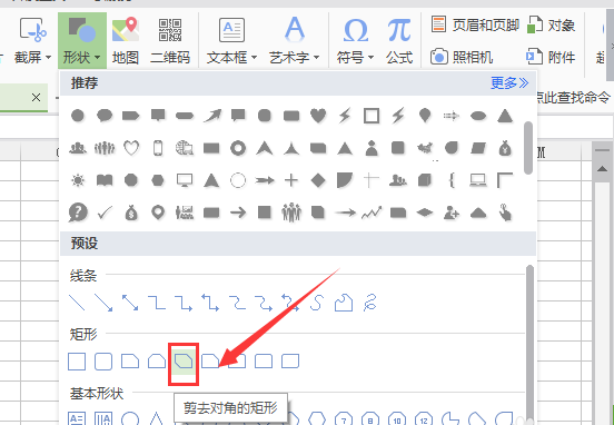 wps绘制的矩形减掉两个角的操作步骤