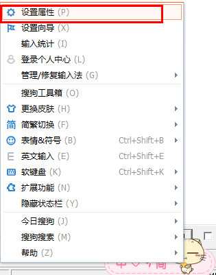 搜狗输入法设置候选词个数的简单操作