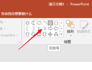 ppt插入多种样式双括号的详细操作