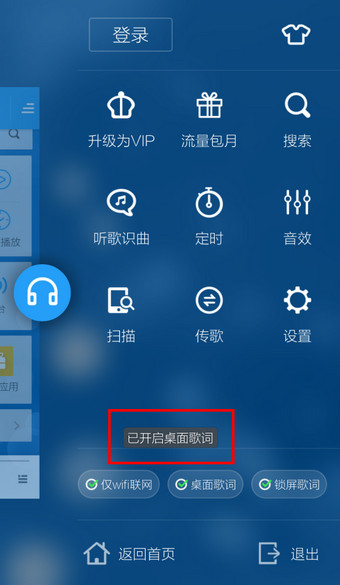 酷狗设置在桌面显示歌词的操作过程