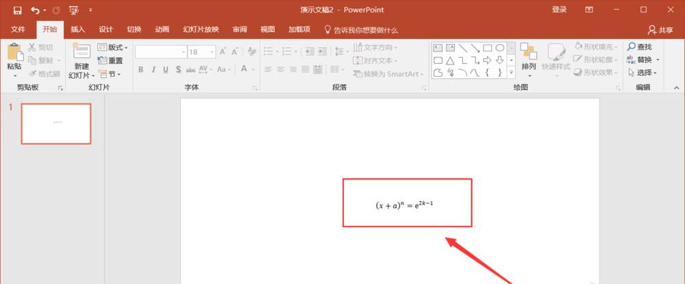 PPT输入复杂公式的基础操作